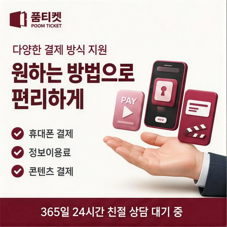 품티켓 아이폰 회선의 컨텐츠이용료현금화 판단의 기준점 안내 이미지